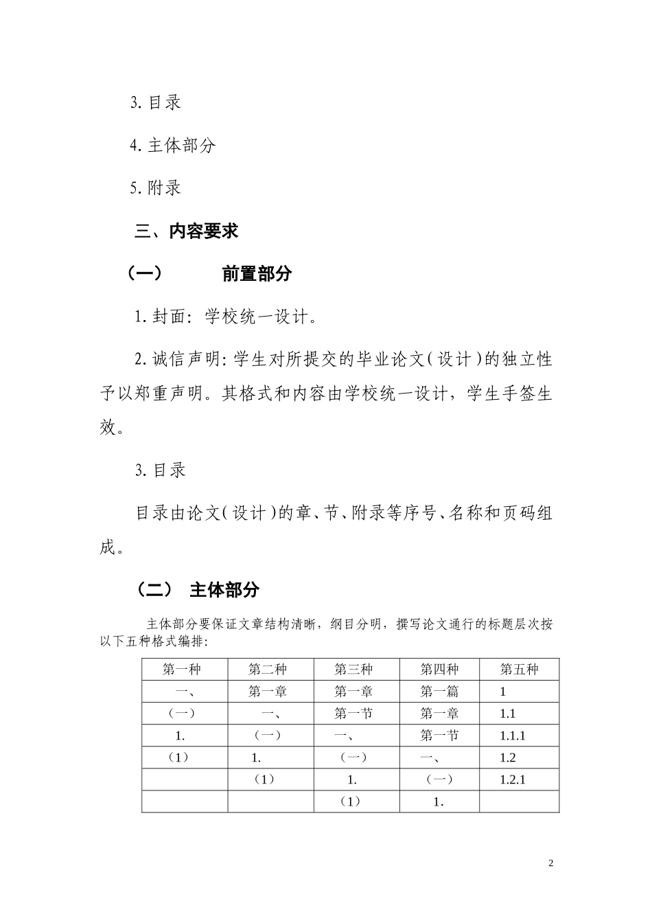 深圳大学本科生毕业论文(设计)撰写规范及要求_第2页