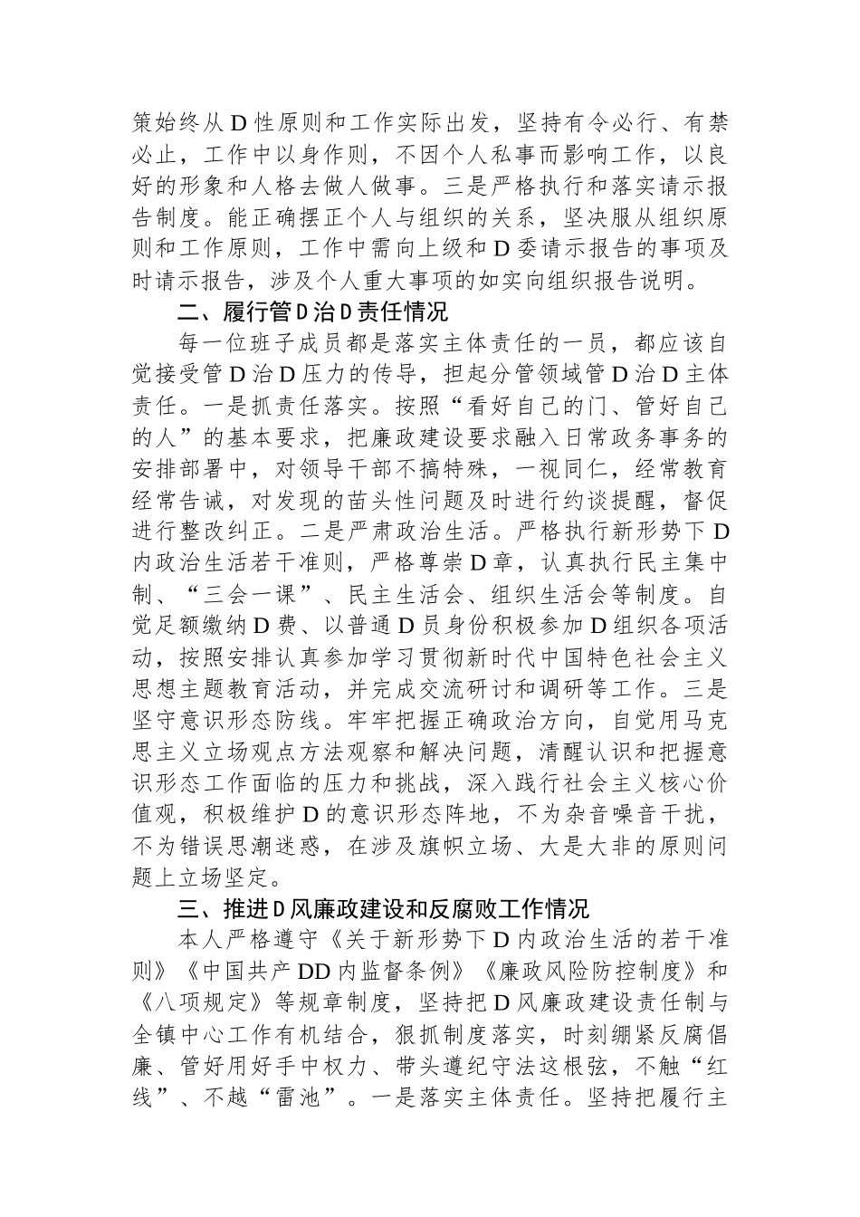 2023年乡镇镇长述责述廉报告_第2页