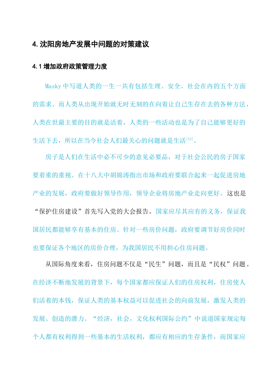 沈阳市房地产发展问题研究_第1页