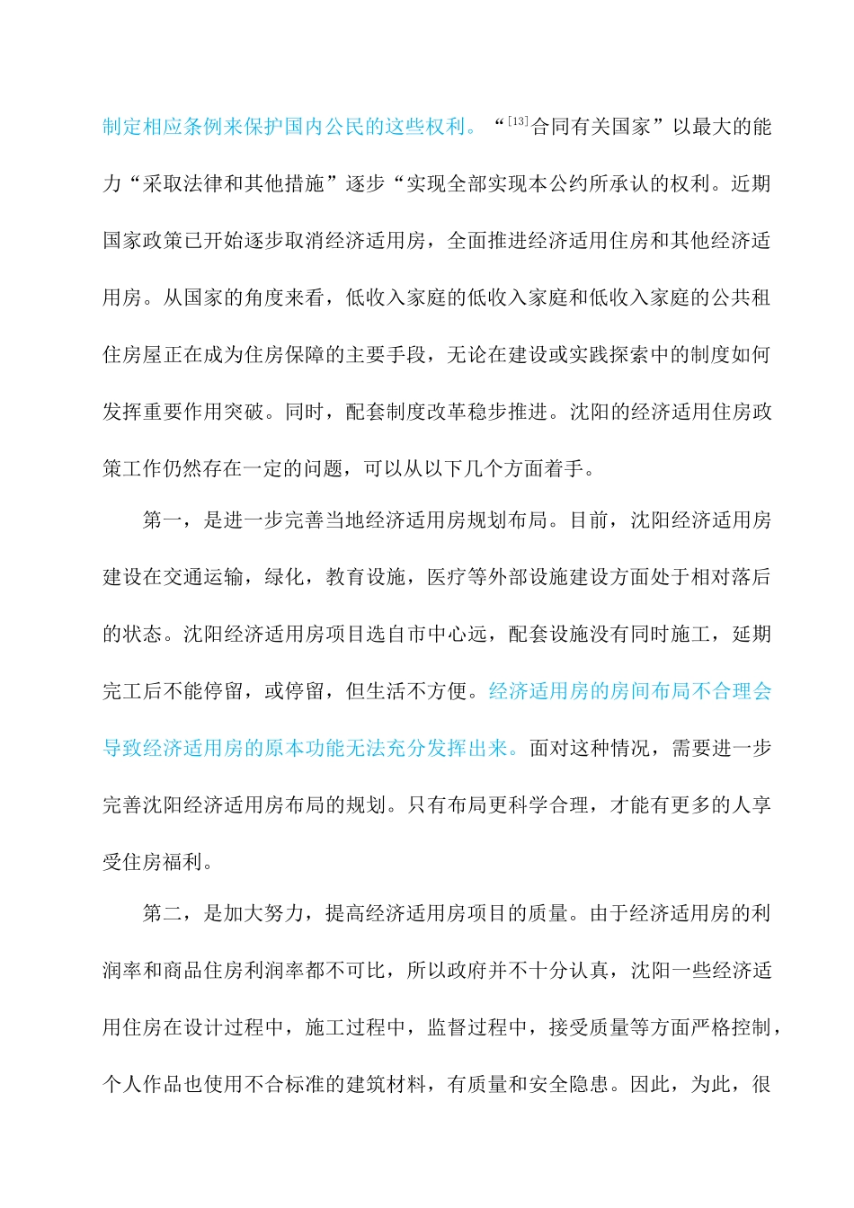 沈阳市房地产发展问题研究_第2页