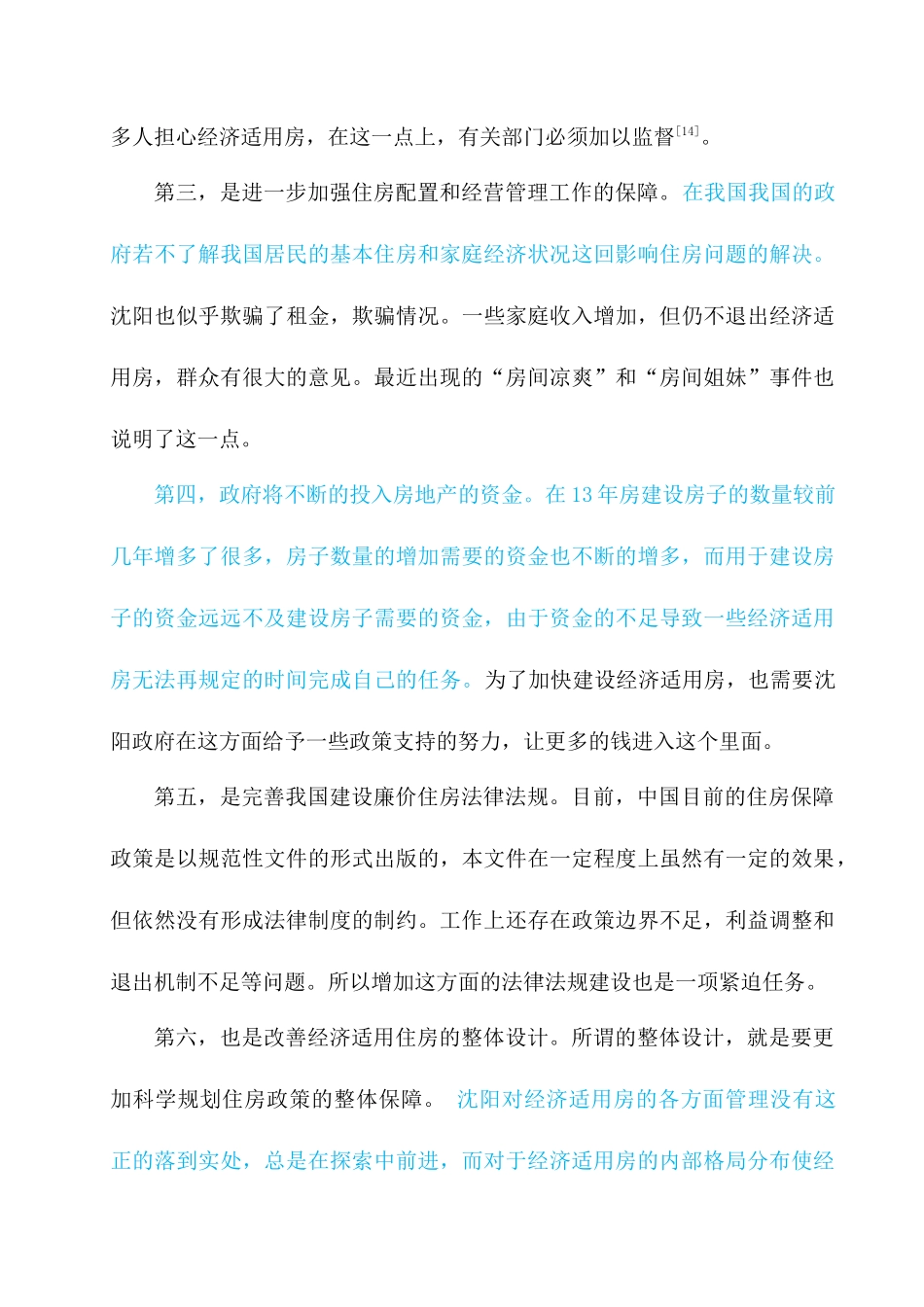 沈阳市房地产发展问题研究_第3页