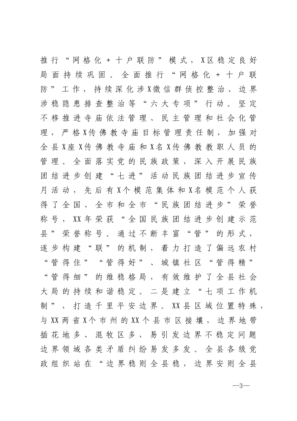 2020年度县政法工作情况报告_第3页