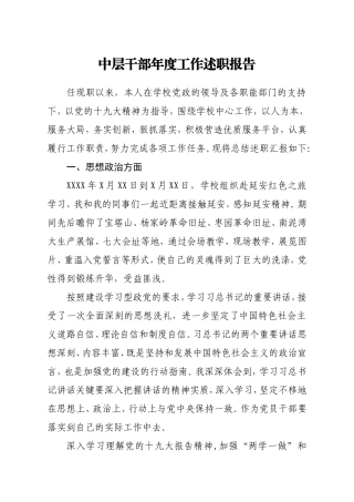 2020年度中层干部年度工作述职报告