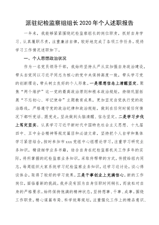 2020年个人述职报告范文纪检监察领导干部个人工作总结工作计划