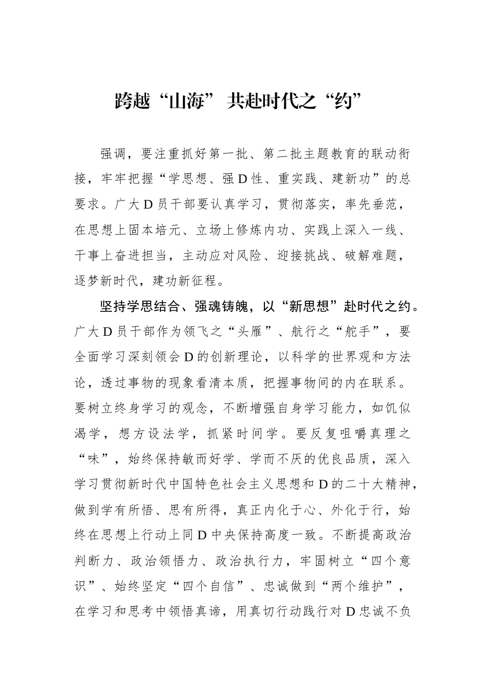 跨越“山海” 共赴时代之“约”_第1页