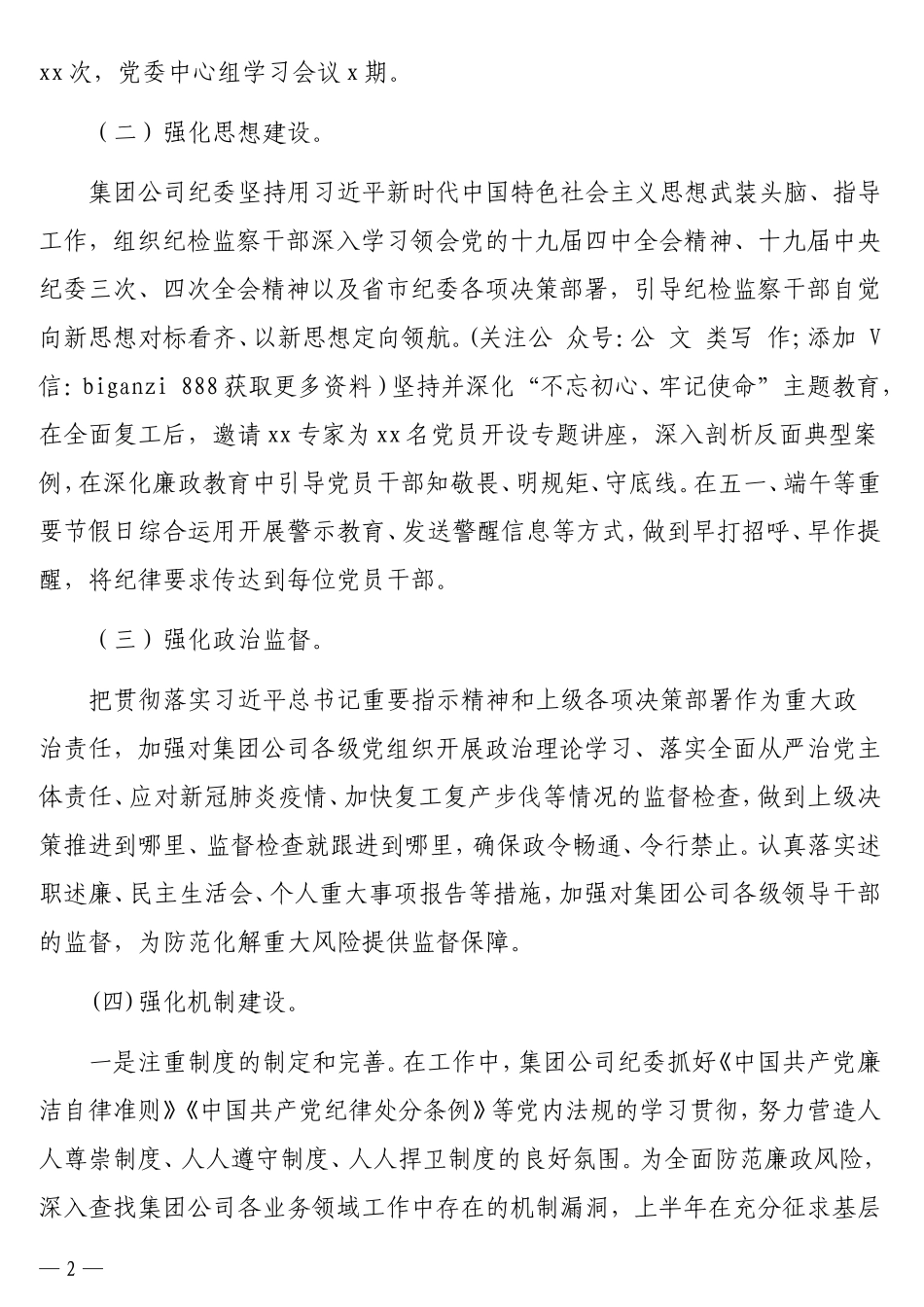 2020年纪委工作总结（集团）_第2页