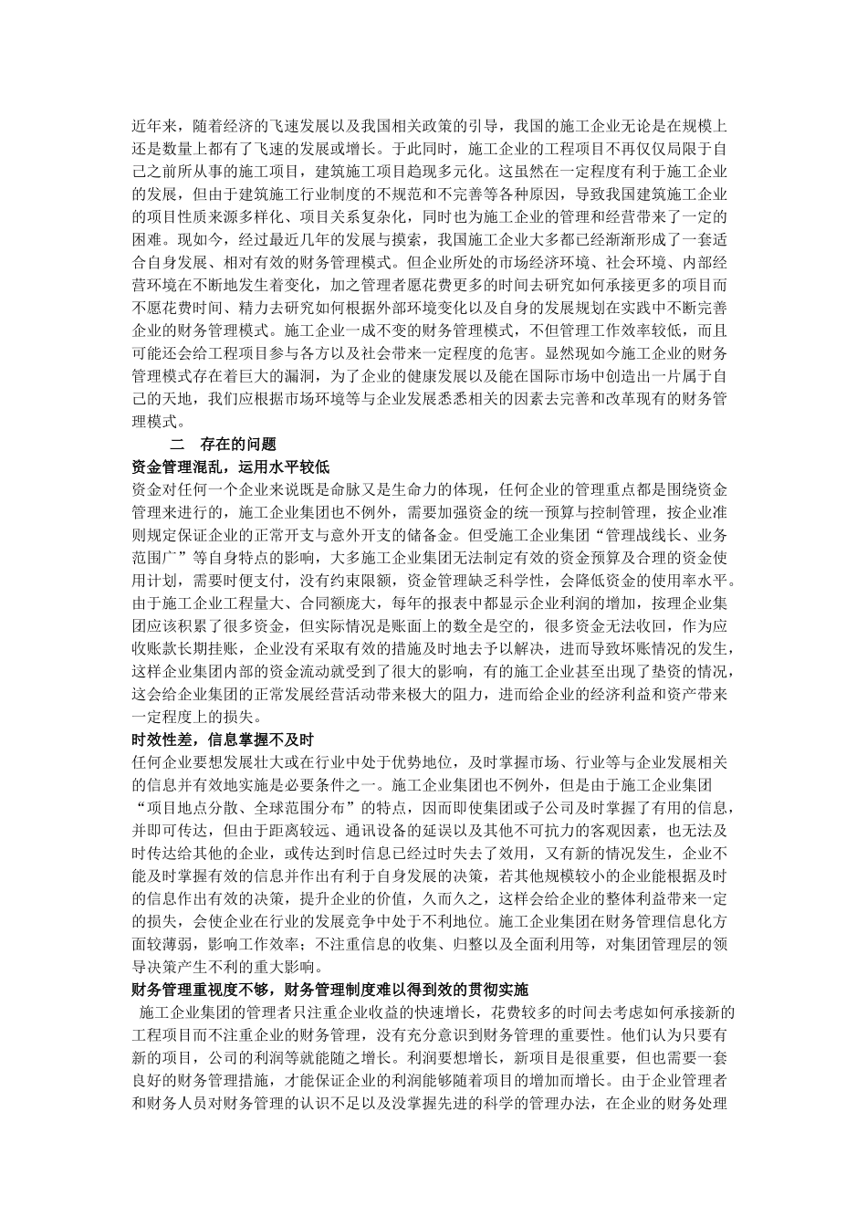 施工企业集团财务管理新模式问题研究_第2页