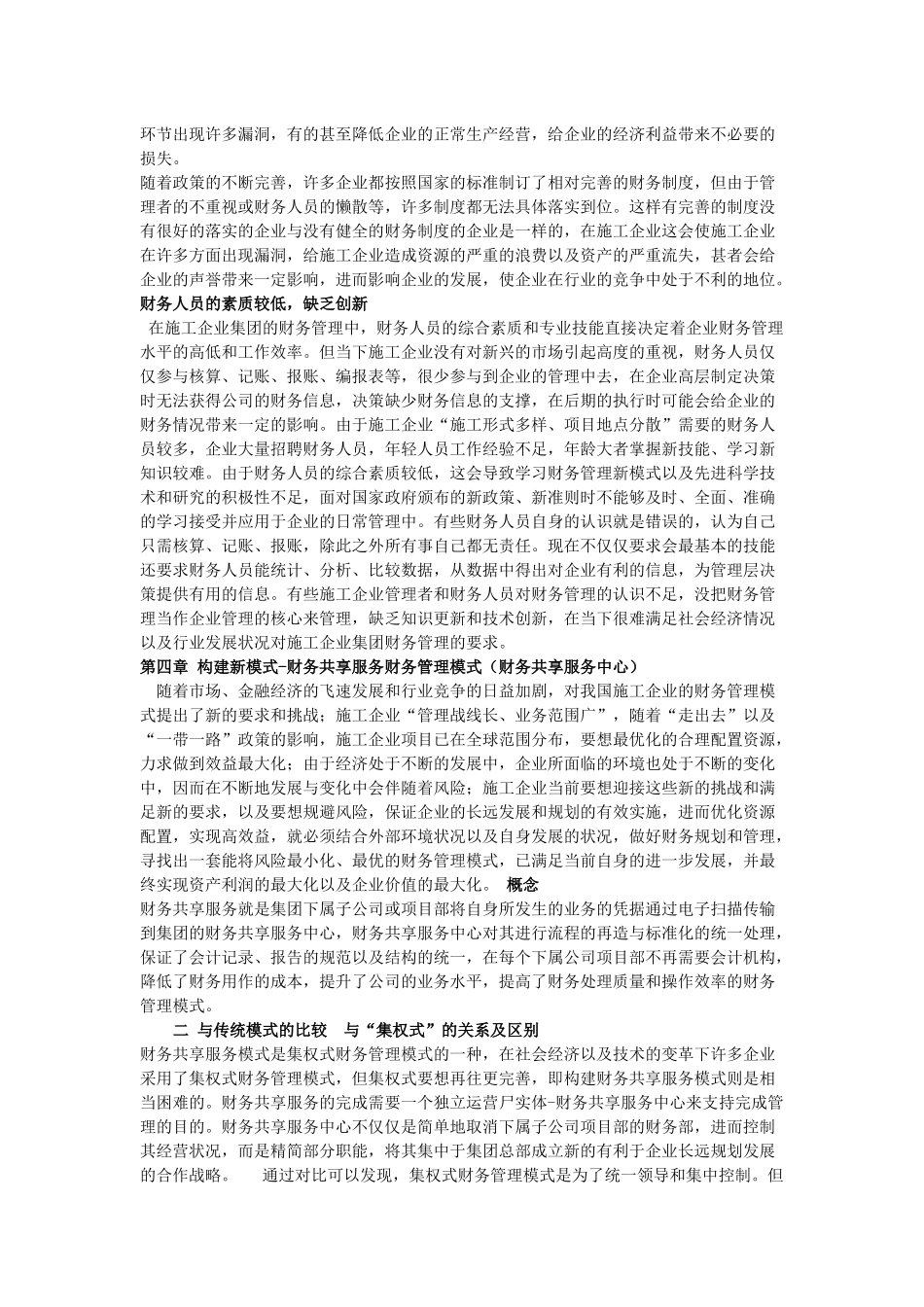 施工企业集团财务管理新模式问题研究_第3页