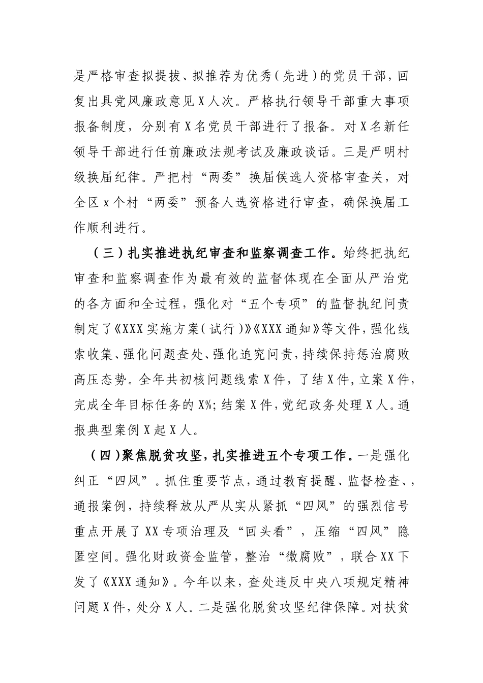 2020年纪委工作总结及2021年工作计划_第2页