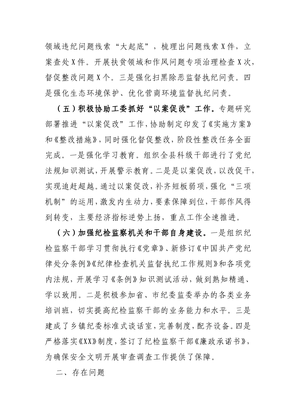 2020年纪委工作总结及2021年工作计划_第3页