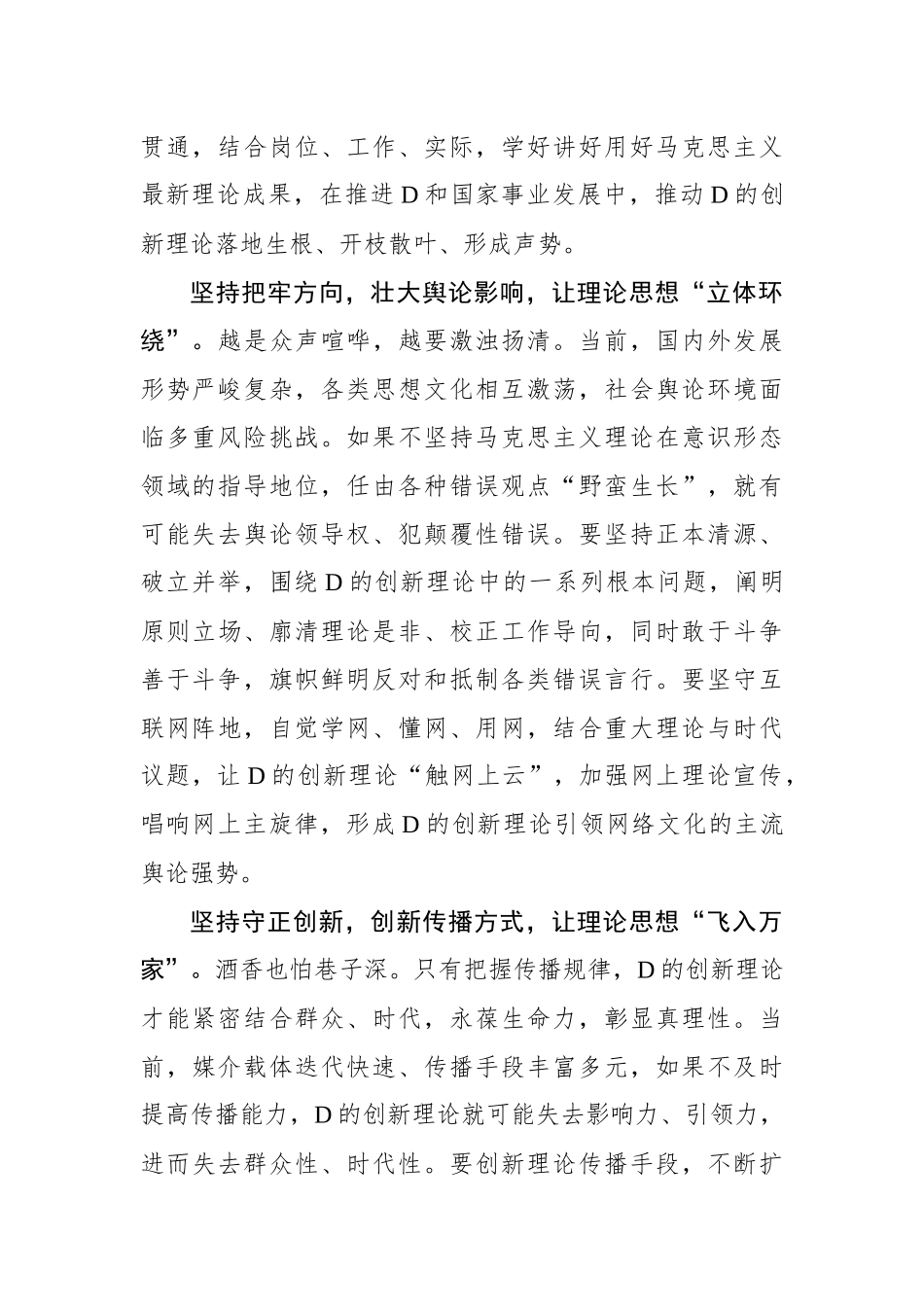 理论宣传要有“音量”成“音浪”_第2页