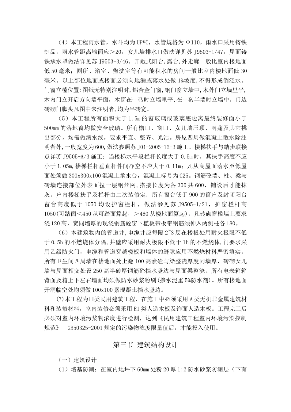 施工组织设计 群耀实业苏州有限公司员工宿舍1、2_第2页