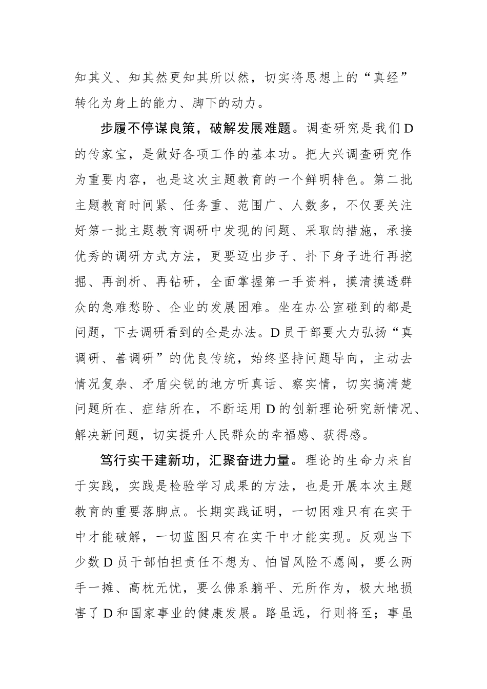 理论学习要从“纸上学”到“事上见”_第2页