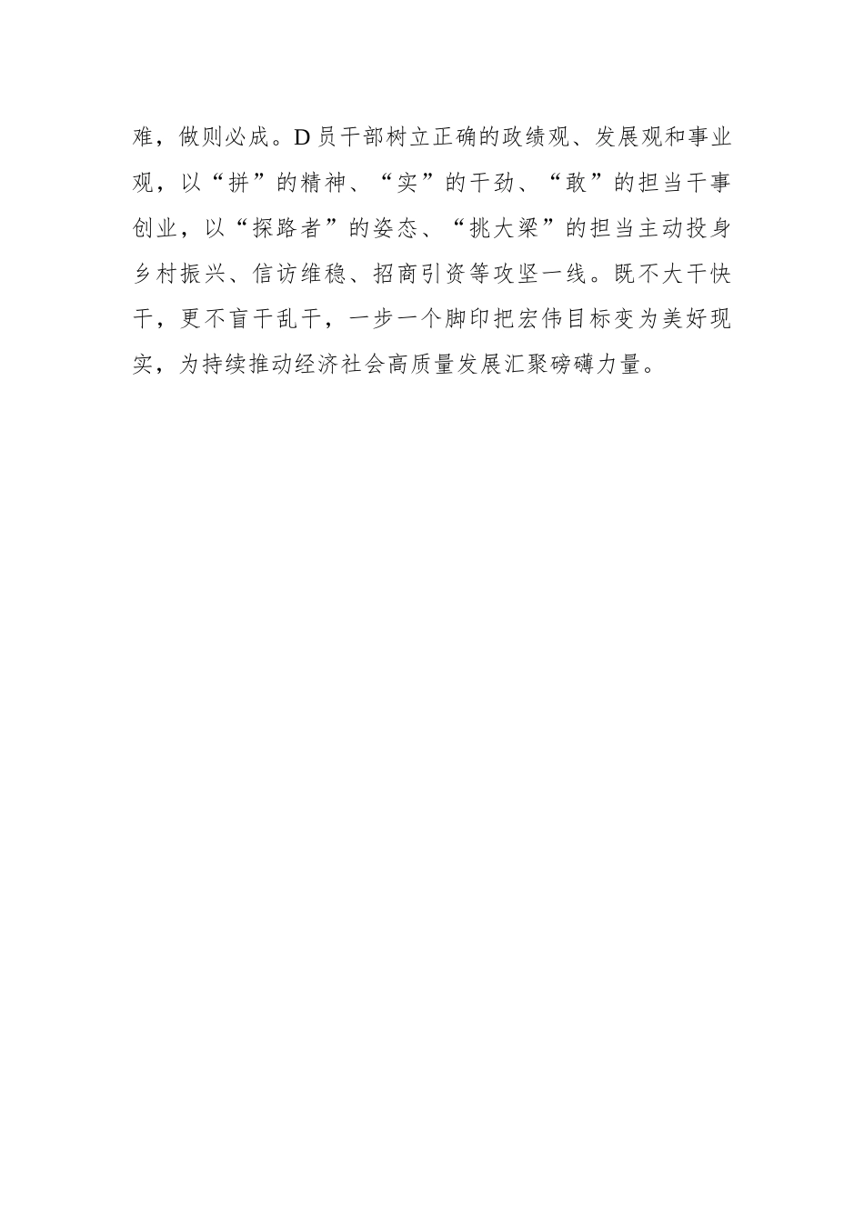 理论学习要从“纸上学”到“事上见”_第3页