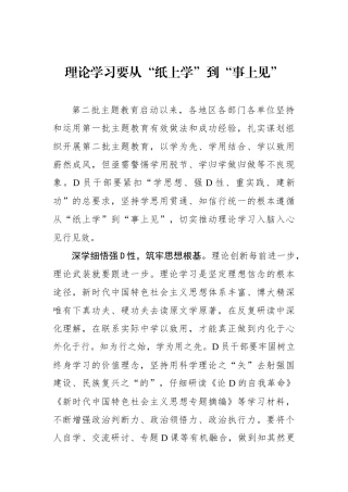 理论学习要从“纸上学”到“事上见”