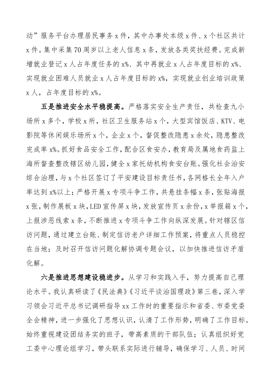 2020年街道领导干部述职述责述廉报告范文工作总结_第3页