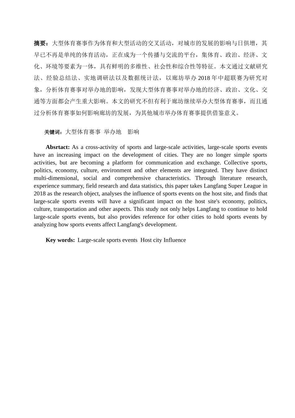会展经济与管理-大型体育赛事对举办地的影响研究——以廊坊中超联赛为例_第1页