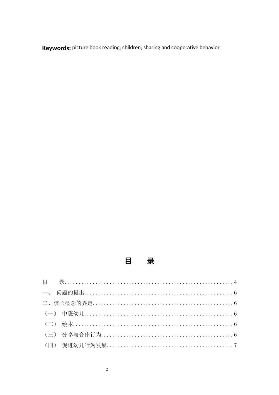 绘本阅读促进幼儿分享与合作行为发展的研究——以中班为例_第2页