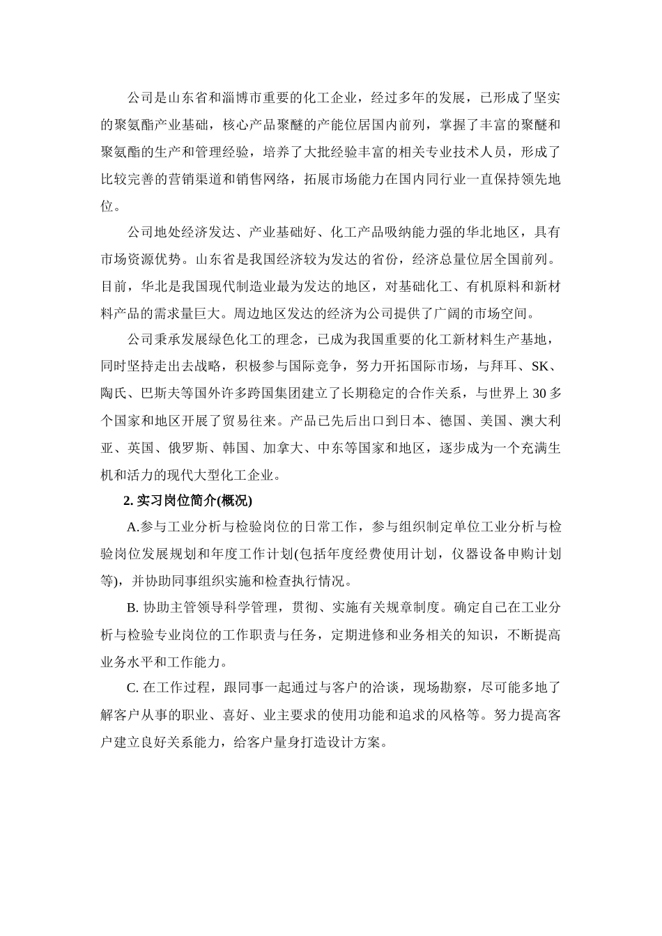 实习报告(2018-03-27 09-08-58)_第2页