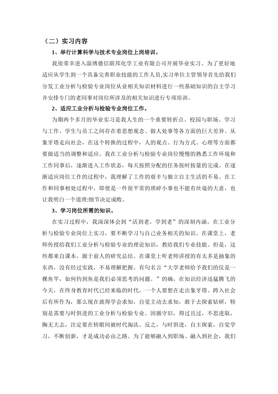 实习报告(2018-03-27 09-08-58)_第3页