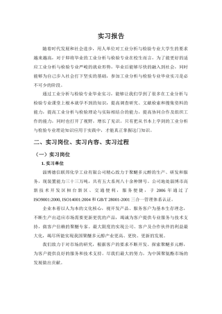 实习报告(2018-03-27 09-08-58)