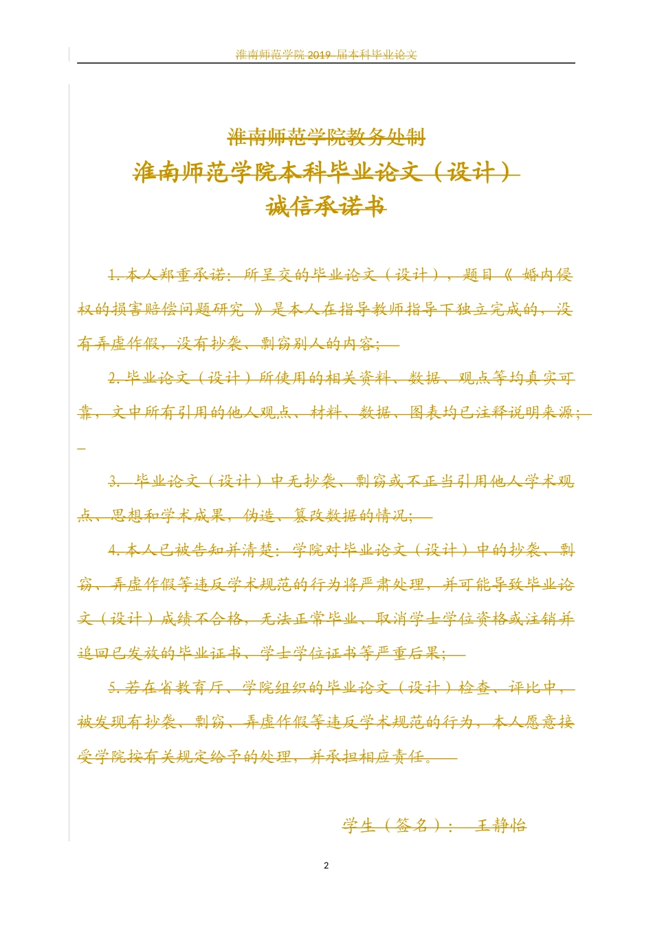 婚内侵权的损害赔偿问题研究_第2页