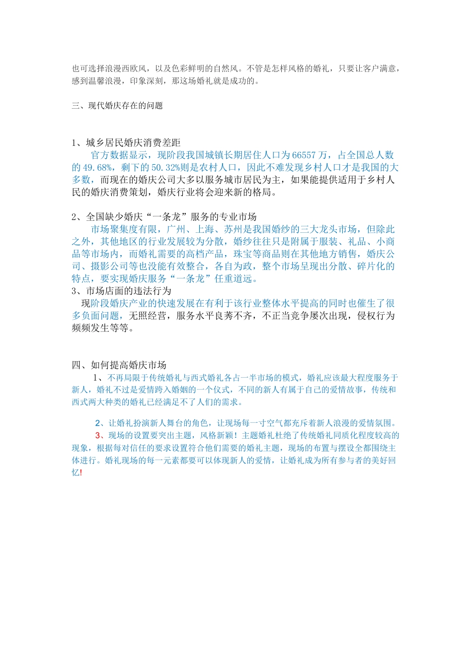 婚庆行业的潜在商机和未来走向鑫缘婚庆策划有限公司为例_第2页