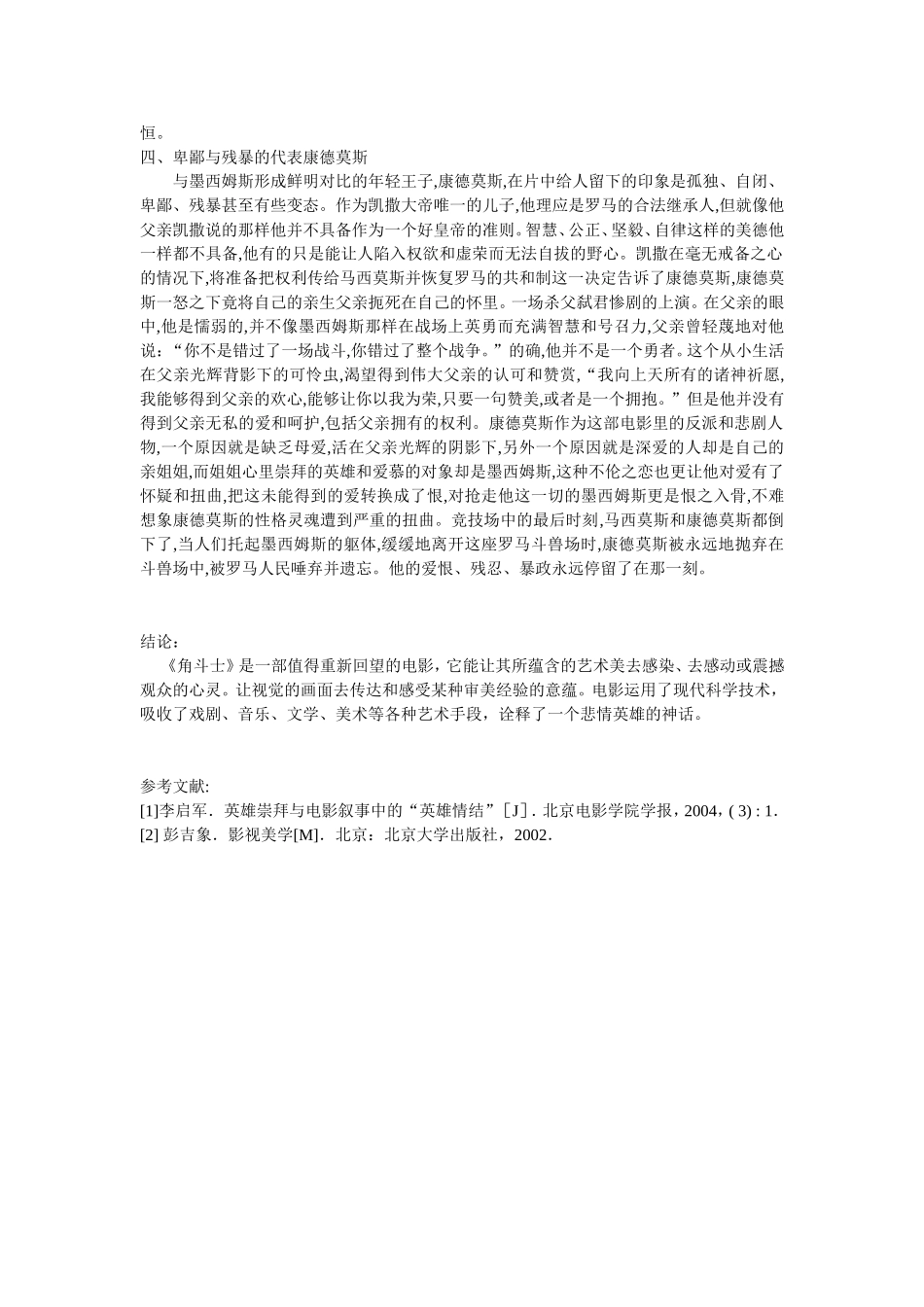 史诗电影《角斗士》中的人性演绎_第3页