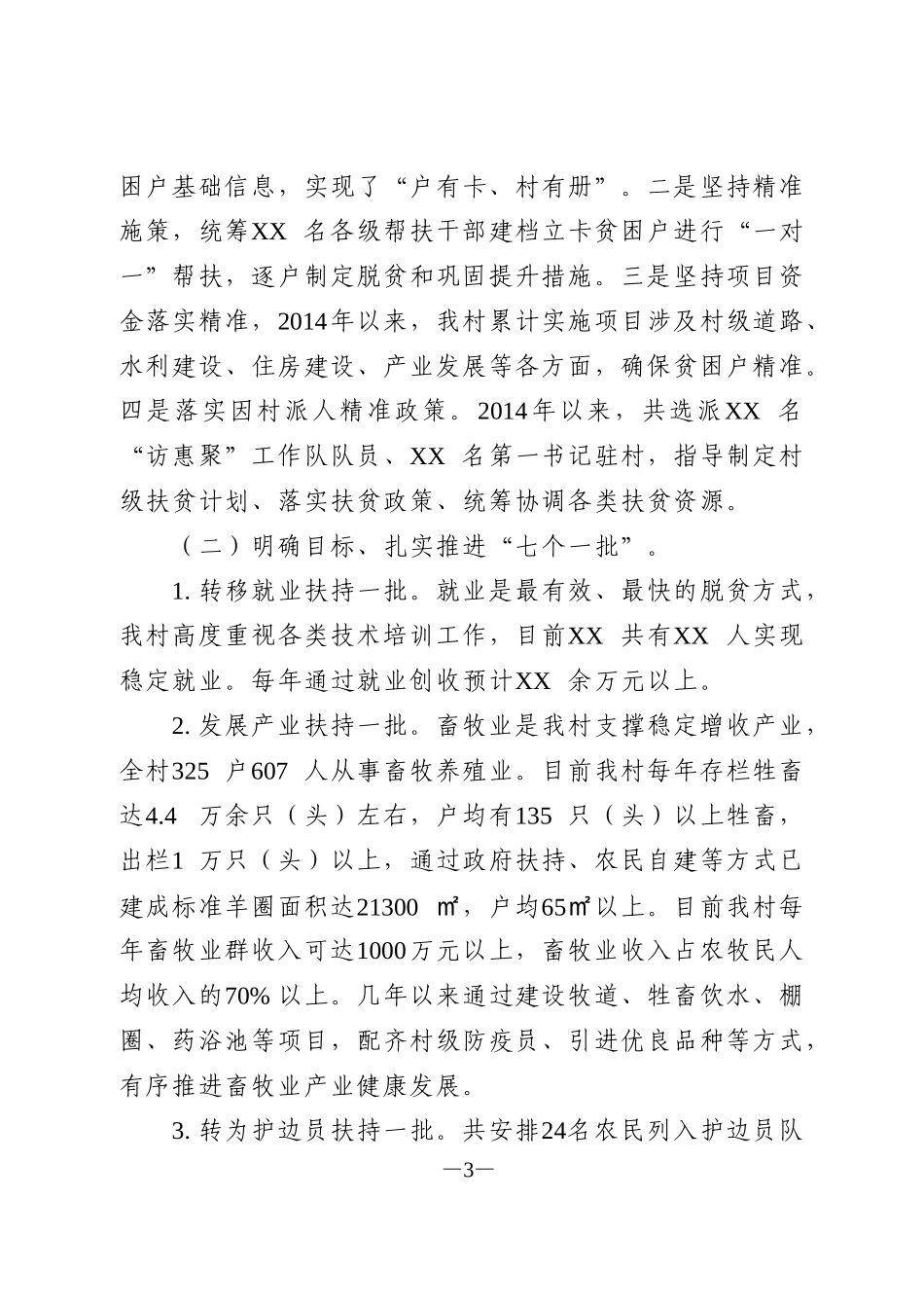 2020年某村脱贫攻坚工作汇报_第3页