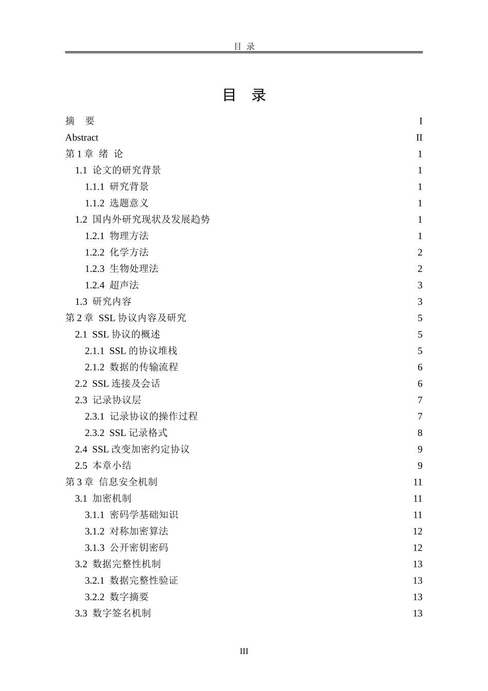 混沌系统全装填混合填混合投影同步研究_第3页