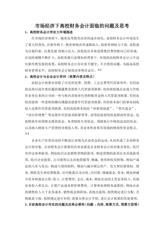 市场经济下高校财务会计面临的问题及思考