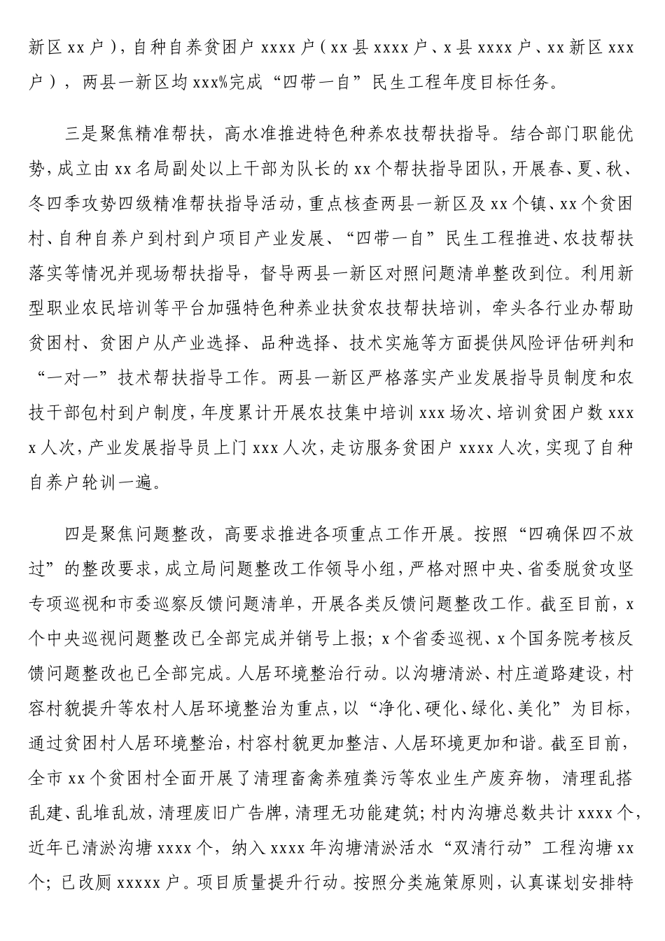 2020年农业特色产业扶贫工作总结_第2页