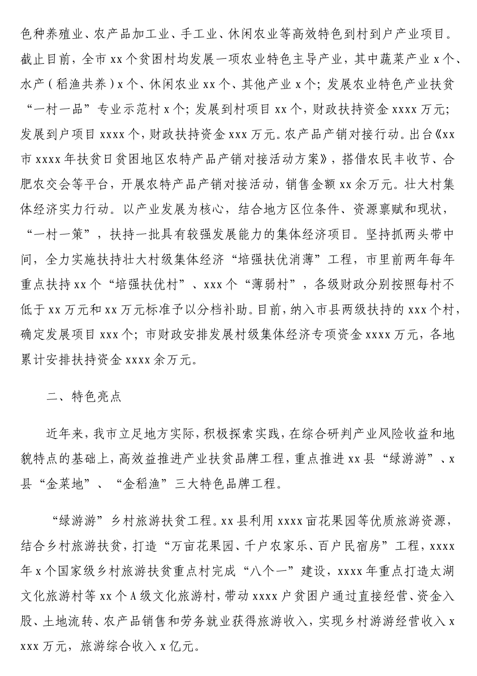 2020年农业特色产业扶贫工作总结_第3页