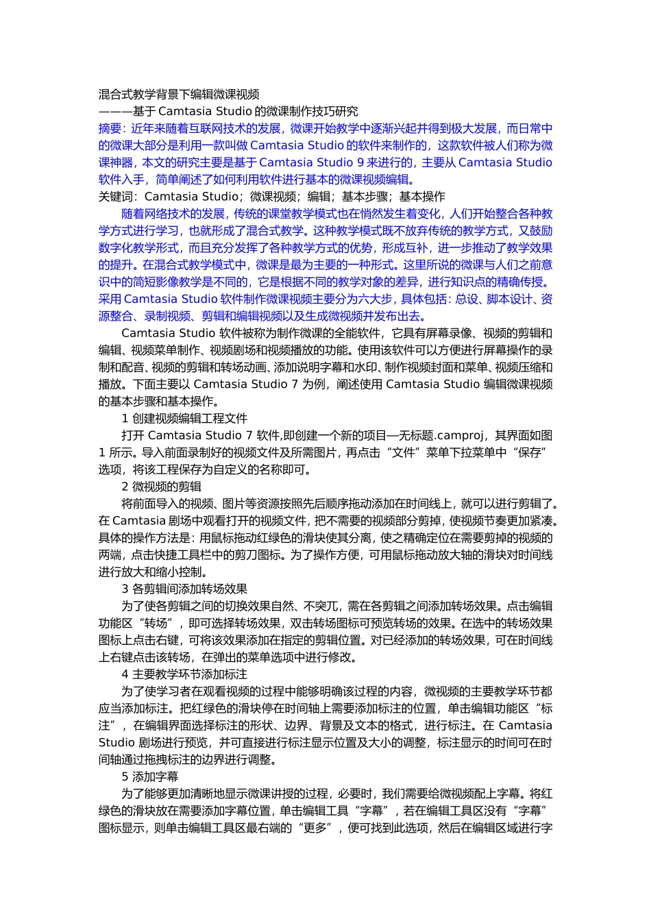 混合式教学背景下编辑微课视频_第1页