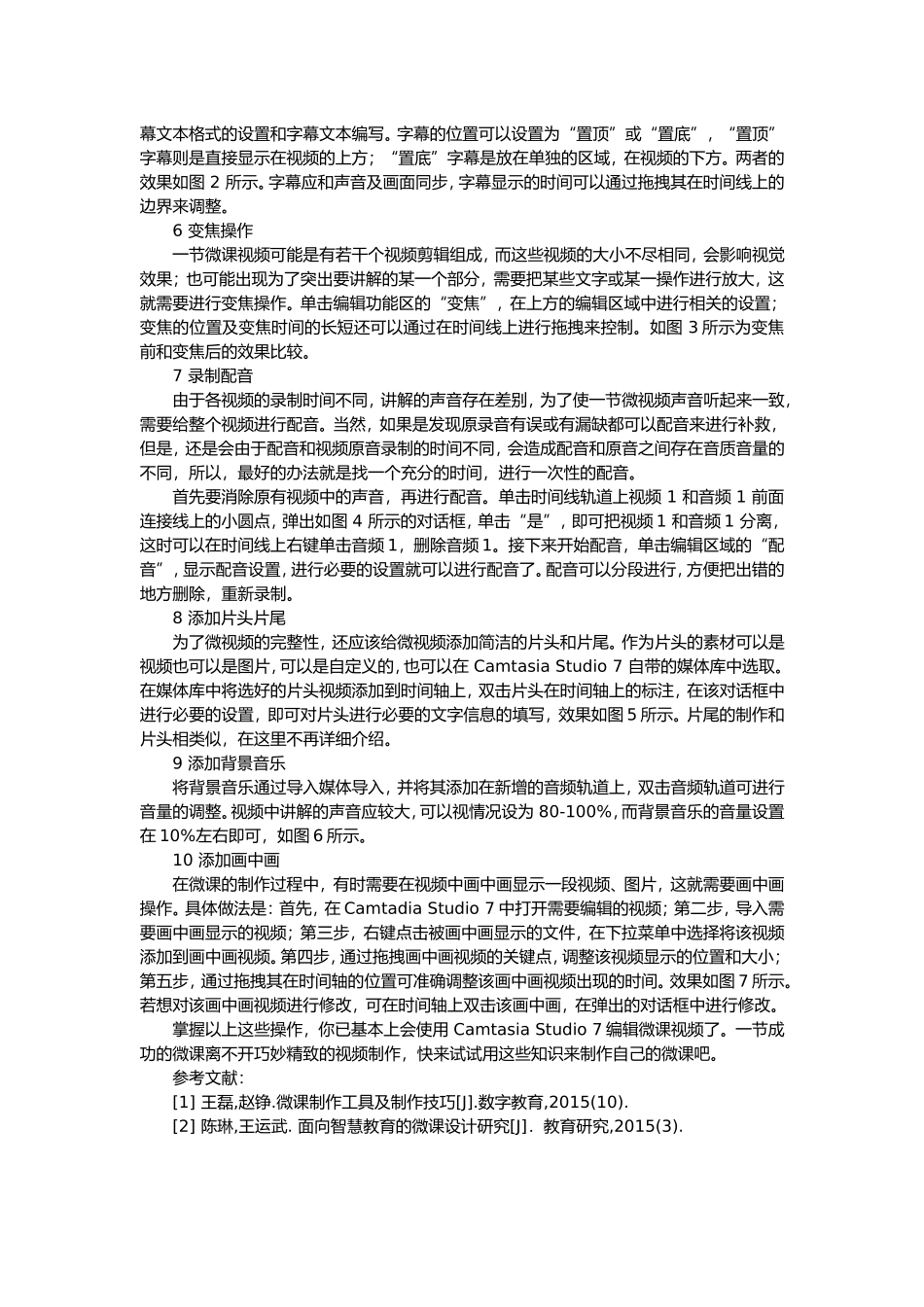 混合式教学背景下编辑微课视频_第2页