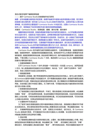 混合式教学背景下编辑微课视频