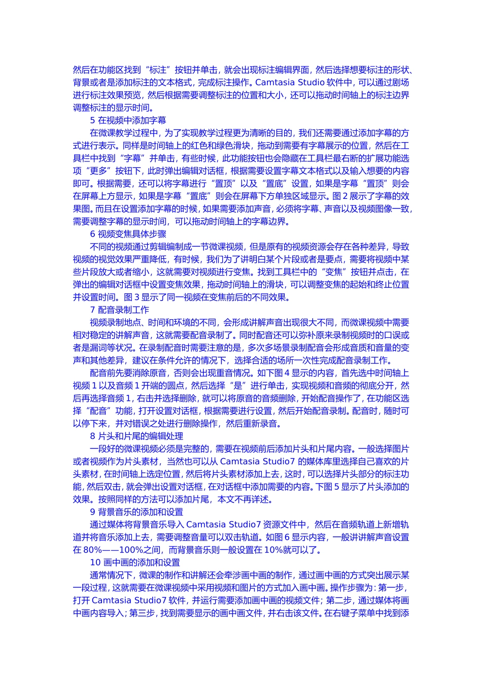 混合式教学背景下编辑微课视频———基于Camtasia Studio的微课制作技巧研究_第2页