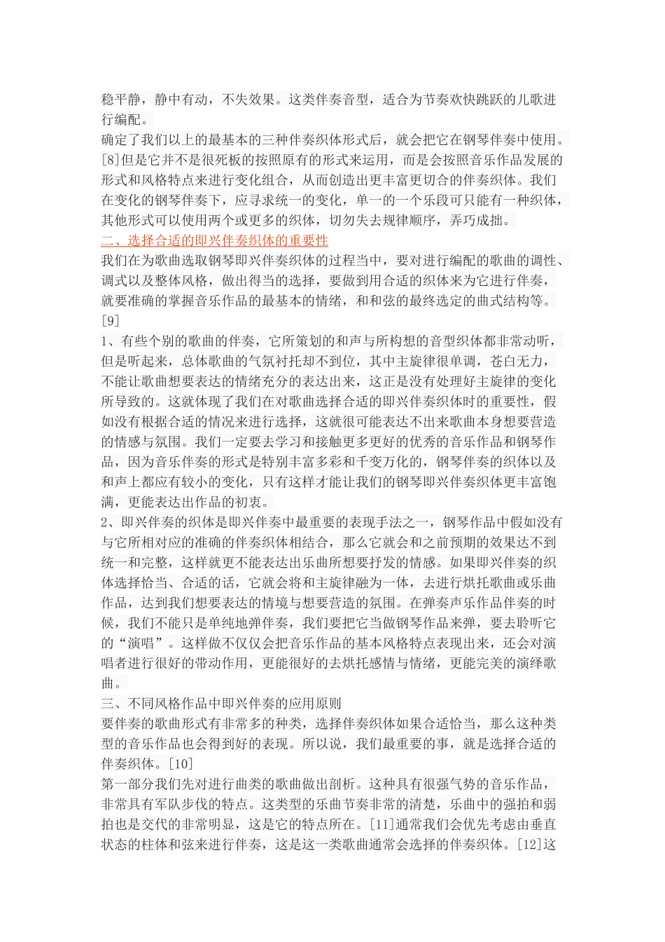 试论钢琴即兴伴奏织体的应用原则_第3页