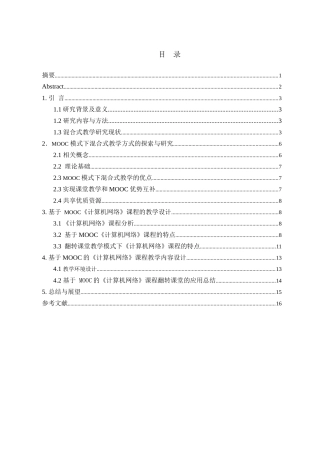 混合式教学在计算机网络课程中的应用研究