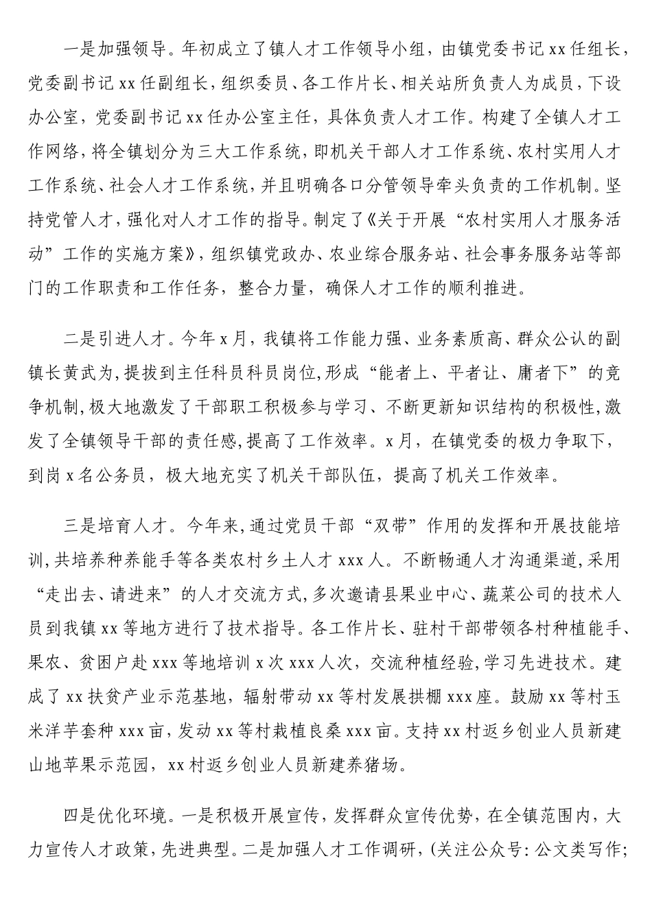 2020年人才工作总结及下一年工作计划汇编（8篇）_第2页