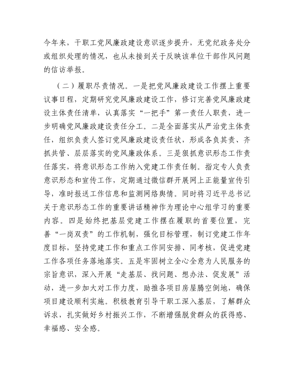 履行全面从严治党主体责任综合研判报告提纲_第2页