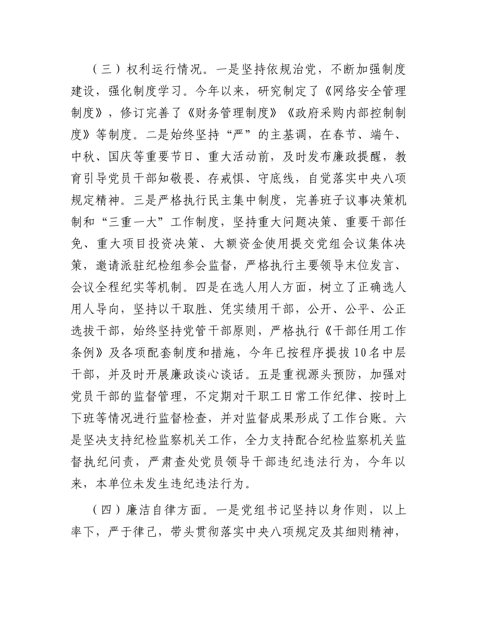 履行全面从严治党主体责任综合研判报告提纲_第3页