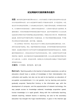 试论网络时代教师素养的提升
