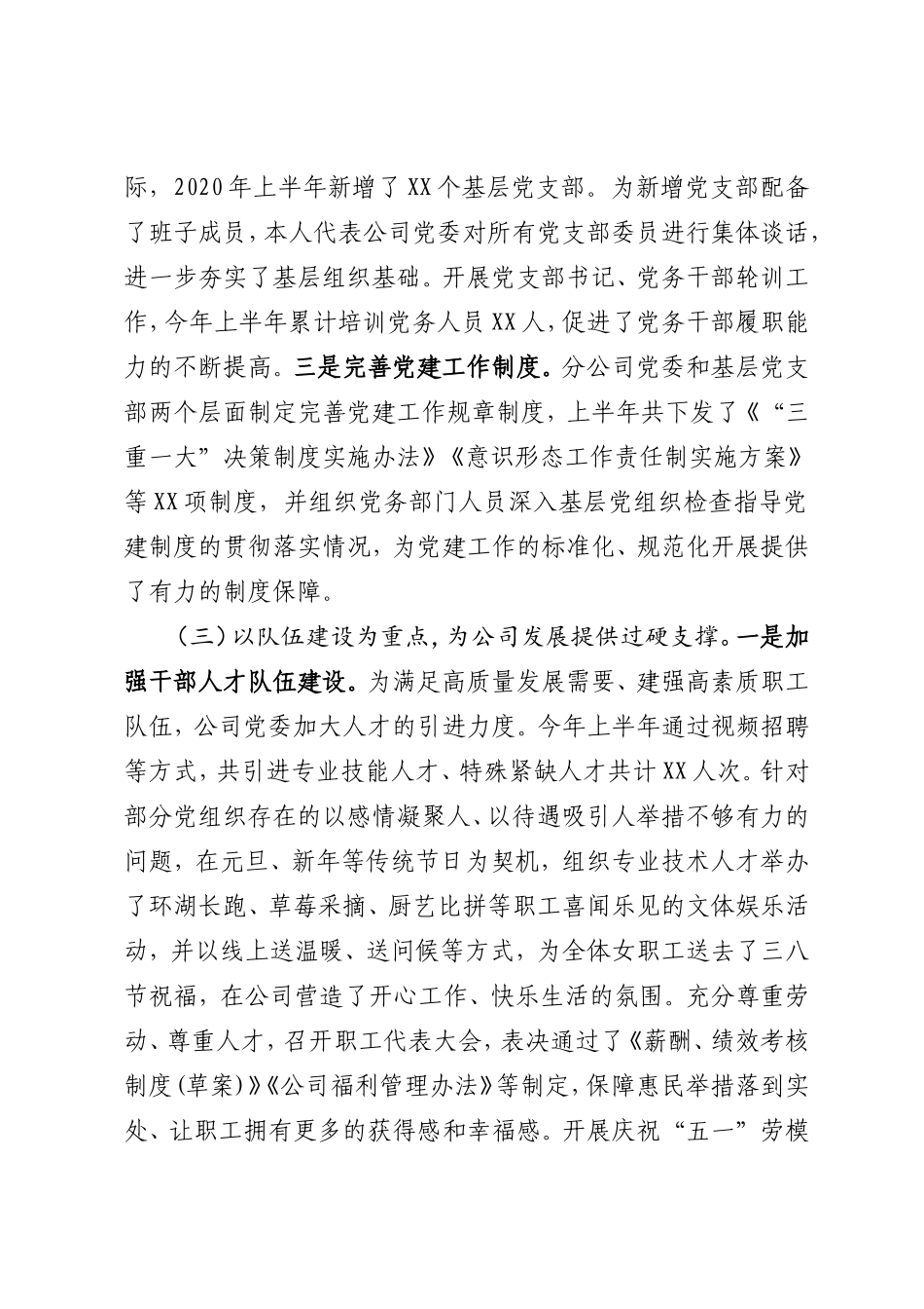 2020年上半年国企党委书记述职述德述廉述法报告_第3页