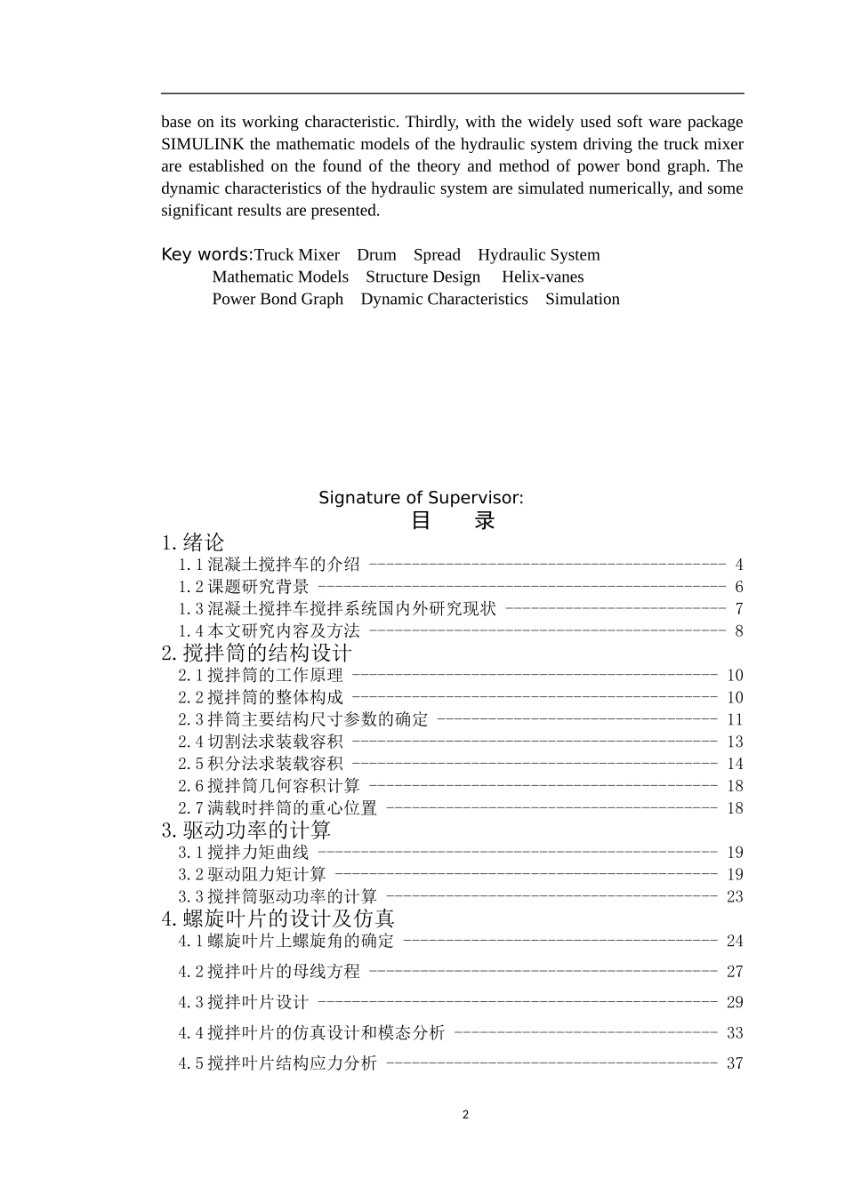 混凝土搅拌车搅拌实验系统仿真设计_第2页
