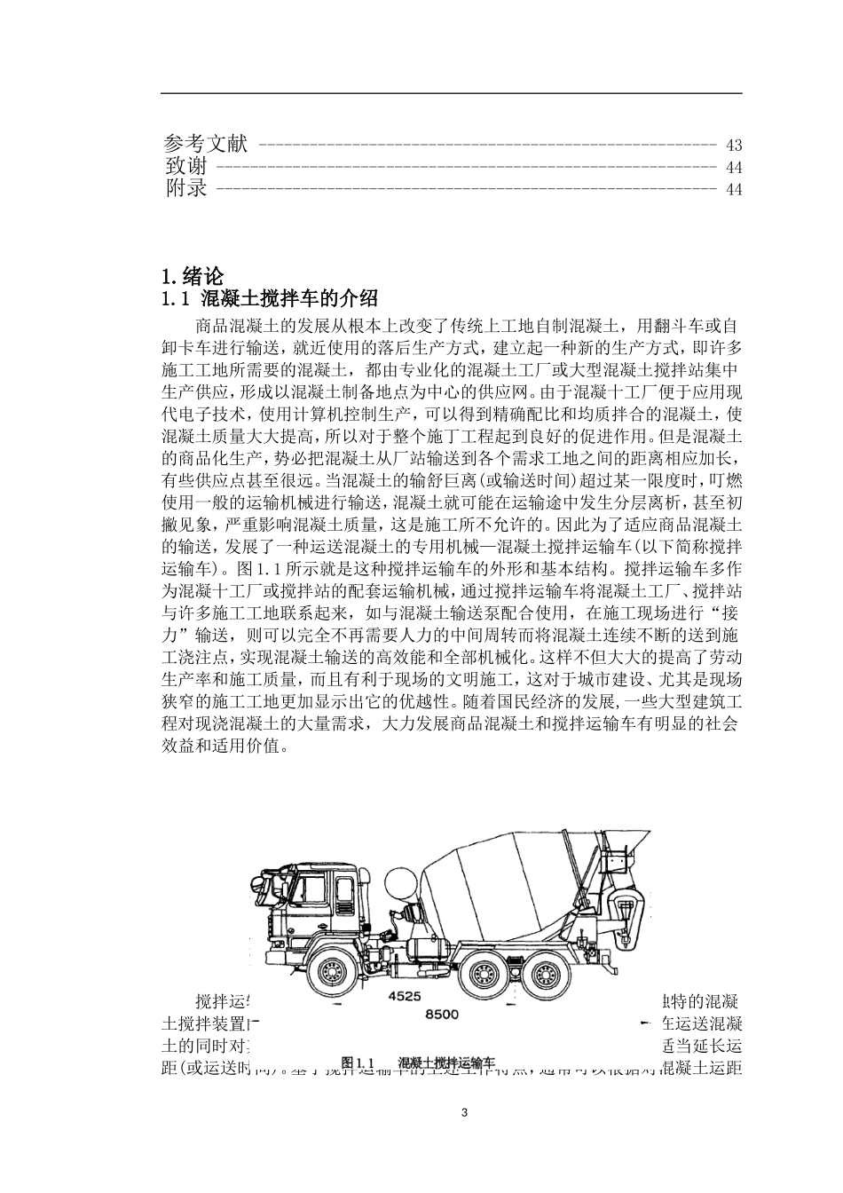 混凝土搅拌车搅拌实验系统仿真设计_第3页