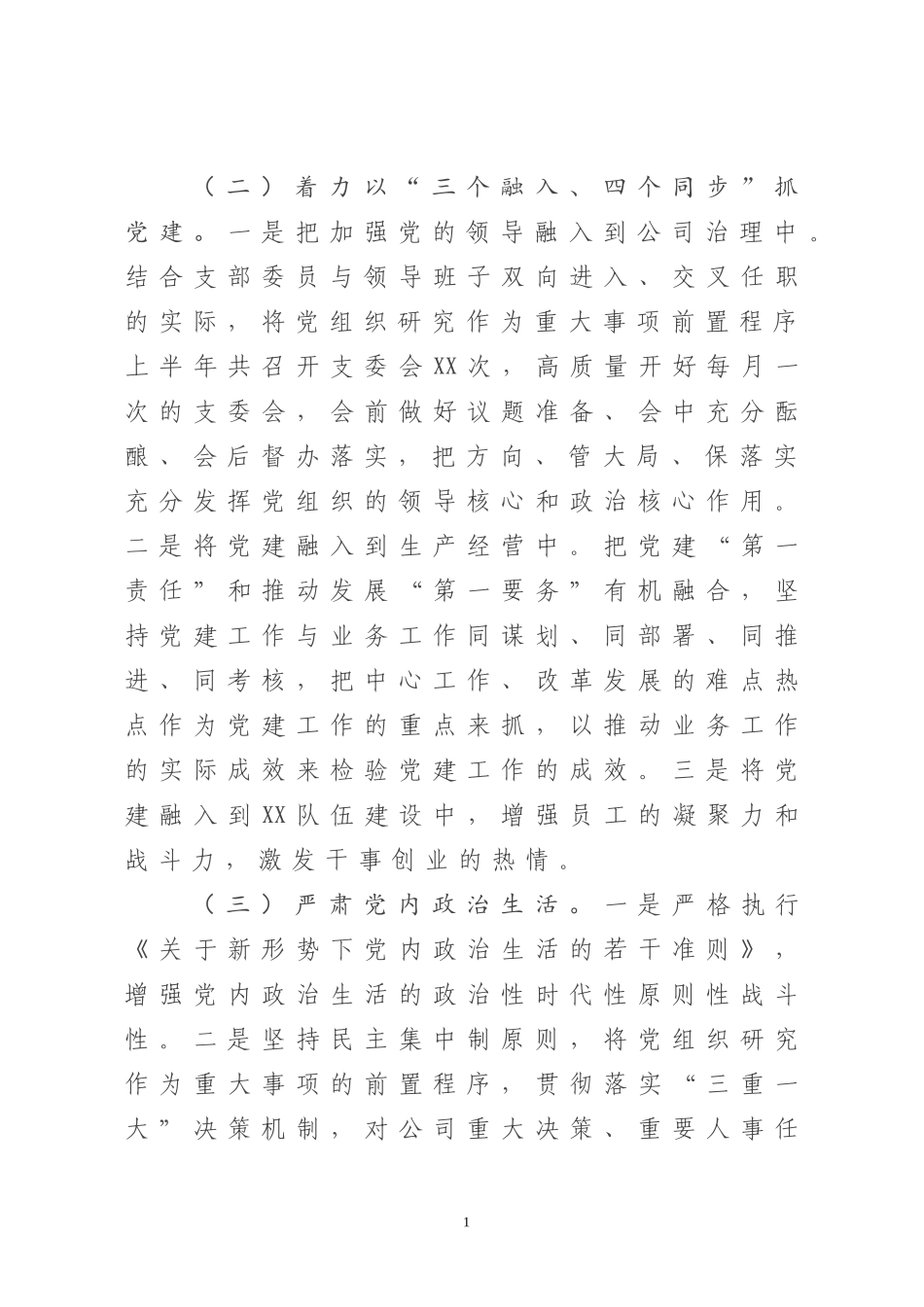 2020年上半年全面从严治党主体责任专题报告_第2页