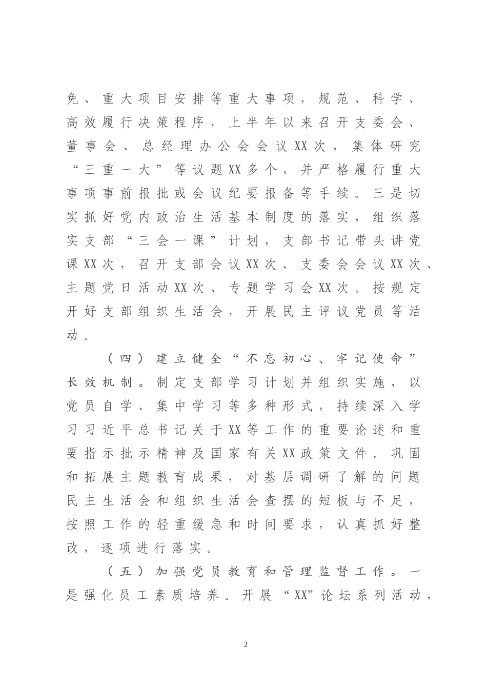 2020年上半年全面从严治党主体责任专题报告_第3页