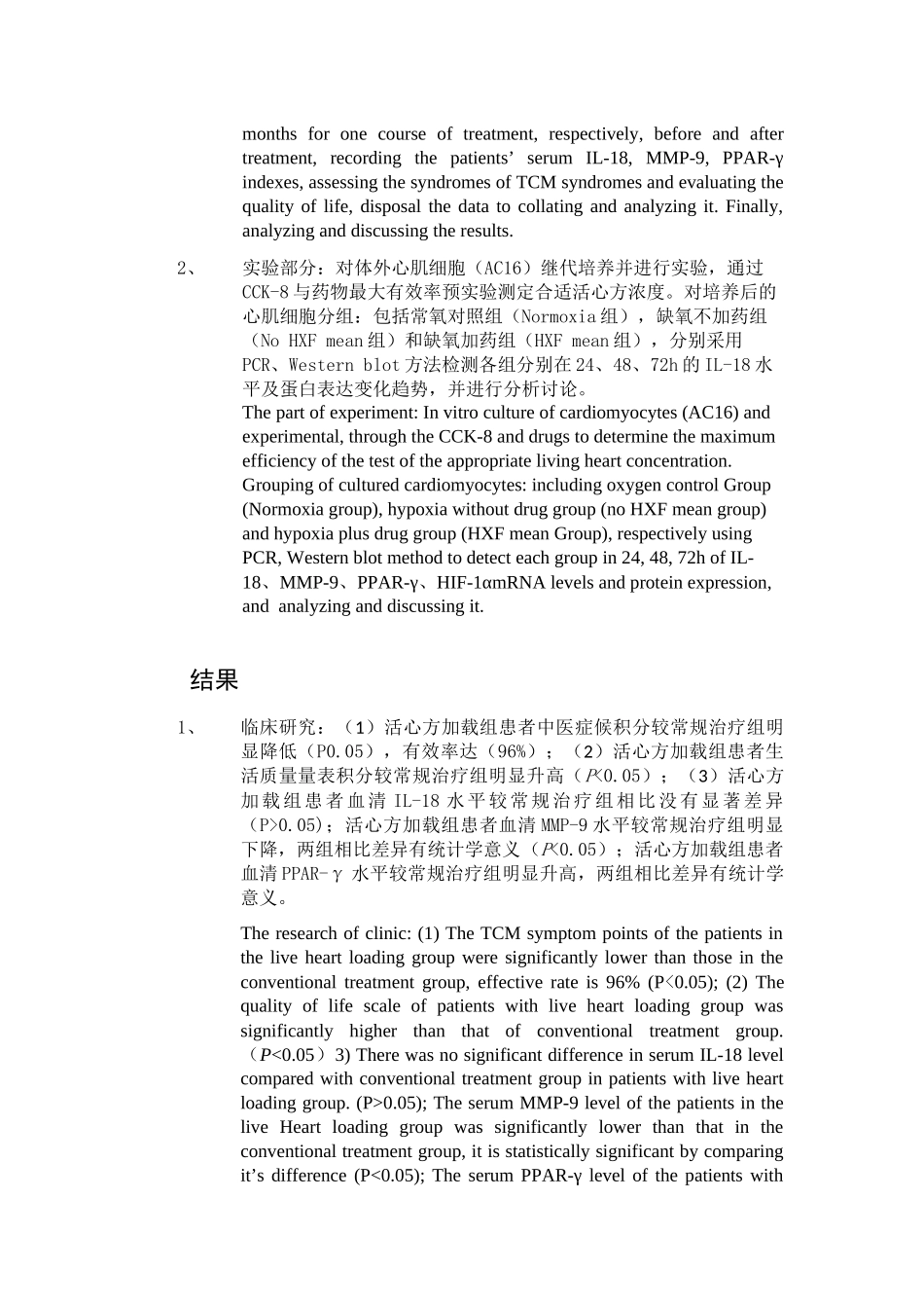 活心方加载治疗对冠心病患者炎性因子的影响及相关机制研究中文摘要_第2页
