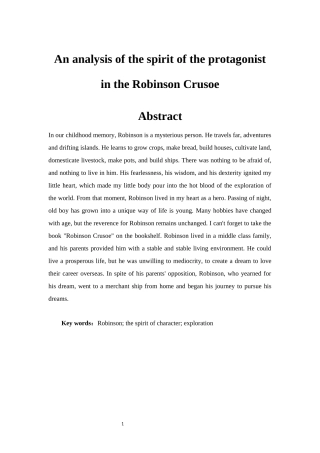 试析《鲁宾逊漂流记》中主人公的探索精神